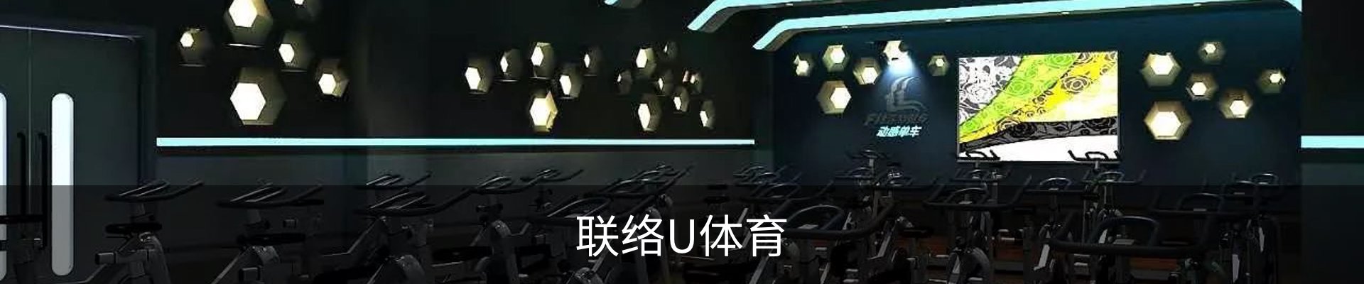 联络U体育